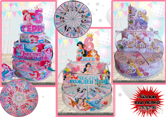 Картонени торти и парти артикули за момичета-авторски дизайн,фотопечат, снимка 6 - Подаръци за рожден ден - 44866349
