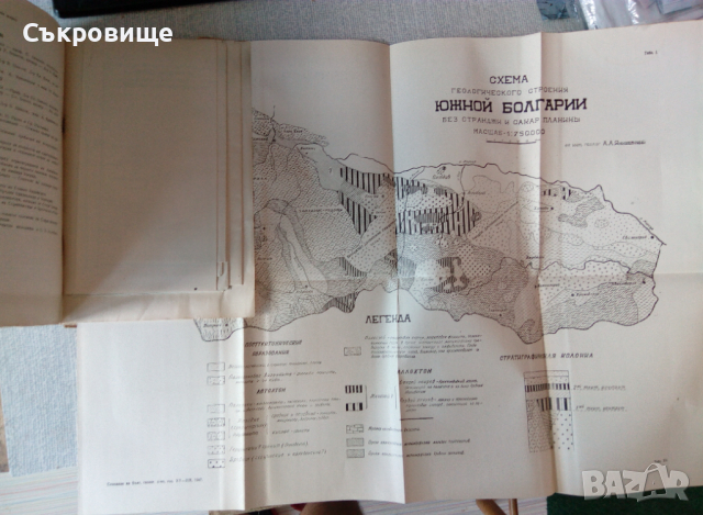 Списание на Българското геологическо дружество с карти от 1943, 1947, 1950, снимка 12 - Специализирана литература - 36574077