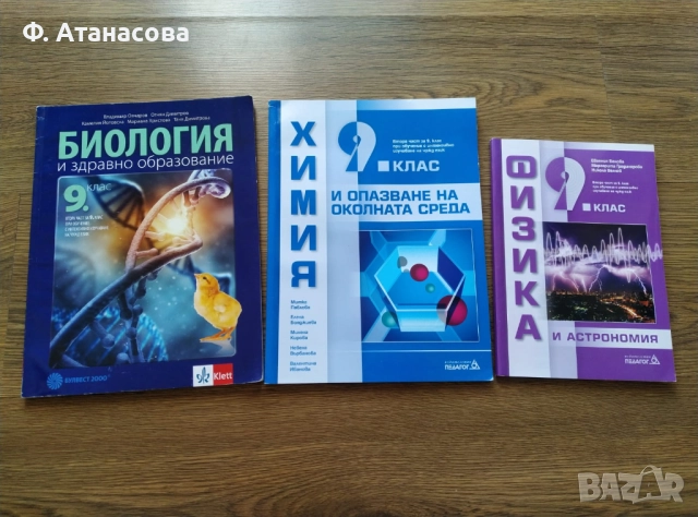 Учебници 9 клас химия информационни технологии философия