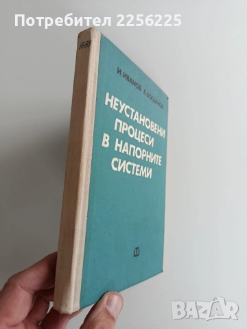 Неустановени процеси в напоителните системи, снимка 6 - Специализирана литература - 52865330