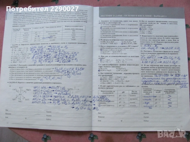 Учебна тетрадка по Химия за 7 клас - попълнена, снимка 4 - Учебници, учебни тетрадки - 51735672