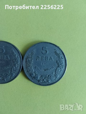 ЛОТ 5 лева 1943 година , снимка 6 - Нумизматика и бонистика - 44013808