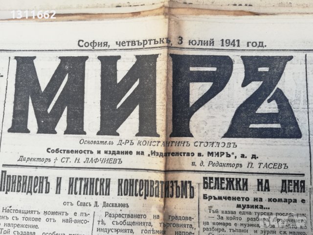 вестник МИРЪ- 1941 година - втора част