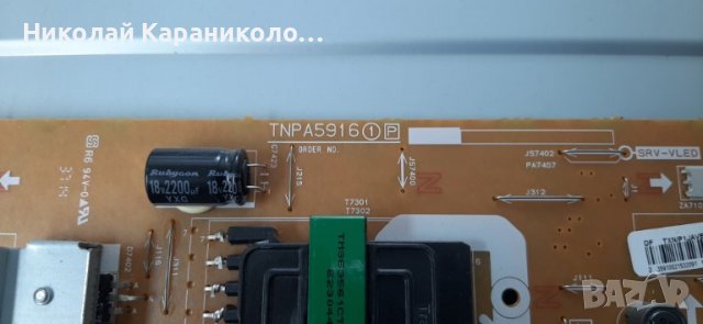 Продавам Power-TNPA5916 1P,Main-TNP4G566 A 1,лед SVO420A88_Rev3_A,Rev3_B тв.PANASONIC TX-42A400B , снимка 5 - Телевизори - 36839871