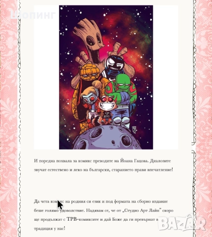 Книга комикси Пазители на галактиката: Император Куил, снимка 7 - Списания и комикси - 52028831