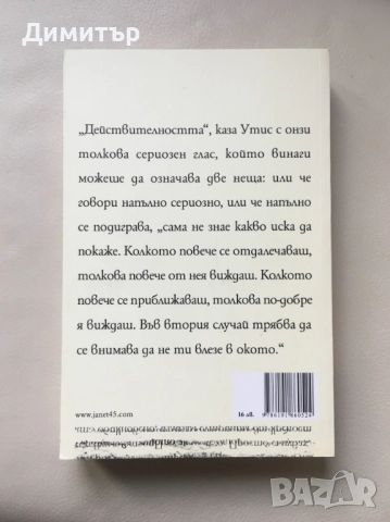 “Пътуване по посока на сянката”, Яна Букова, снимка 2 - Художествена литература - 52111779