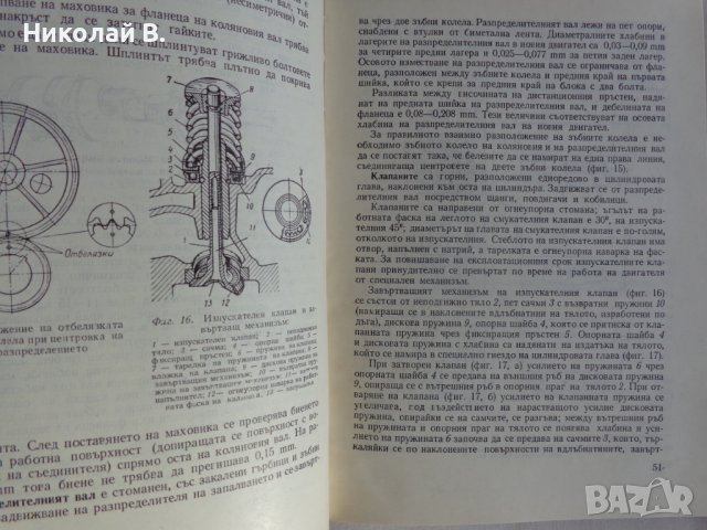 Книга ЗиЛ 131 и неговите модификации МНО София 1977 год, снимка 7 - Специализирана литература - 39068856