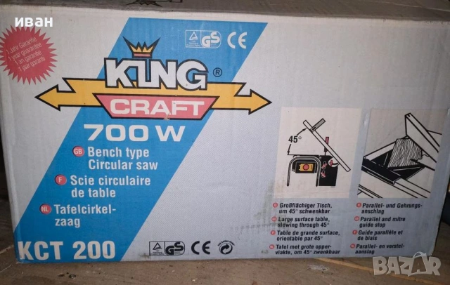 Настолен циркуляр KingCraft KCT 200 -Germany, снимка 2 - Циркуляри - 53295246
