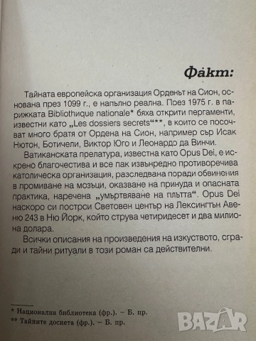 Дан Браун -Шифърът на Леонардо,заедно 2.Мартин Лун-Ключ към шифърът на Леонардо, снимка 2 - Художествена литература - 52030659