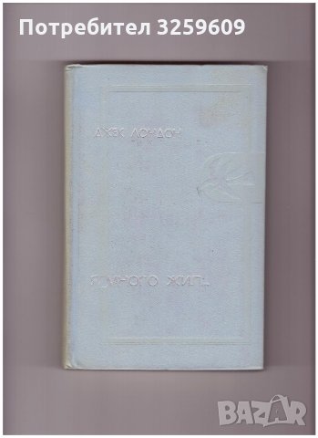 ДЖЕК ЛОНДОН. Разкази, пътеписи и писма /на руски ез./., снимка 1