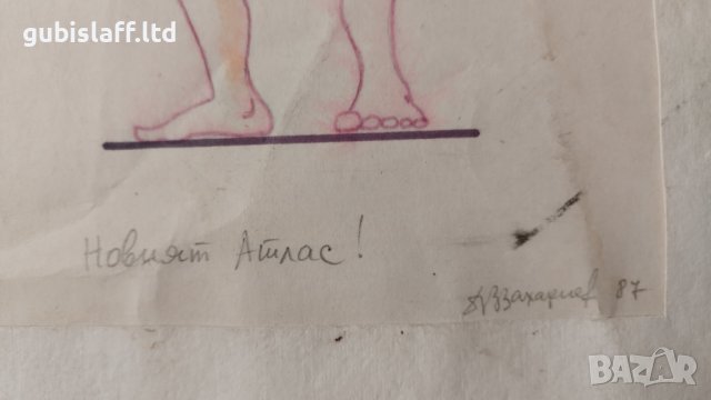 Картина, карикатура, худ. Д. Захариев, 1987 г. - 2, снимка 2 - Картини - 40406787