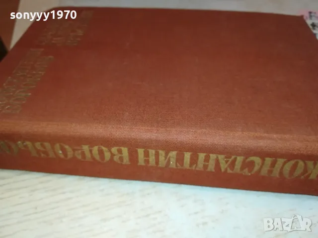 СКАЗАНИЕ ЗА МОЯ ВРЪСТНИК-КНИГА 1912240704, снимка 8 - Художествена литература - 48398523