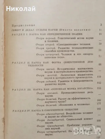 Социология наука , снимка 3 - Художествена литература - 49542960