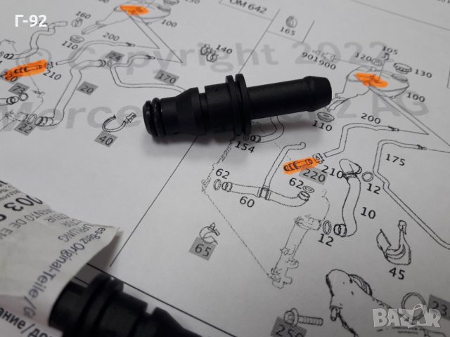 A0039970689**NEU**MERCEDES-BENZ**НАКРАЙНИК ЗА ВОДНА  СИСТЕМА  **