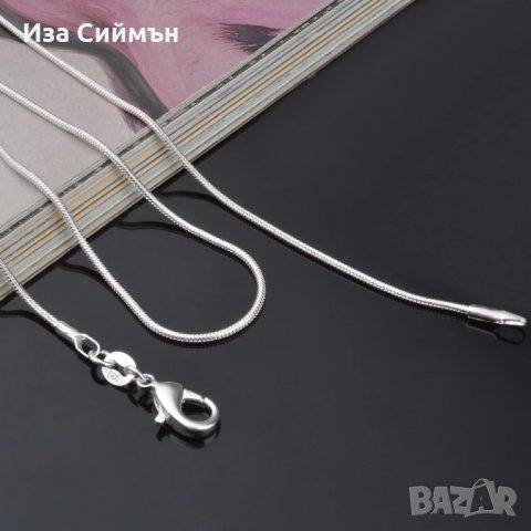 Сребърно синджирче