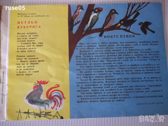 Списание "Славейче - книжка 2 - 1967 г." - 16 стр., снимка 3 - Списания и комикси - 47649498