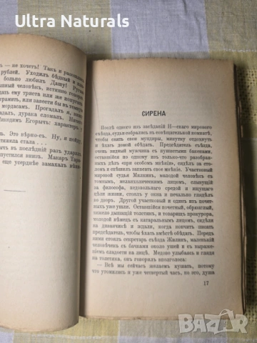 А. П. Чехов – Съчинения, том I, изд. Слово, Берлин (1920-те), снимка 5 - Художествена литература - 53215721