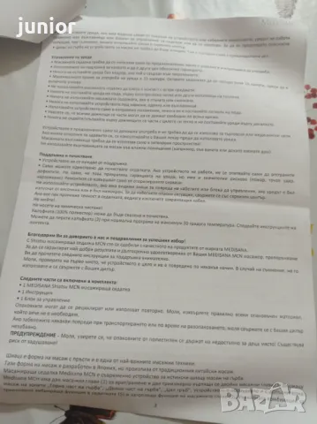 Масажираща седалка за Шиацу масаж Medisana, снимка 7 - Масажори - 47465816