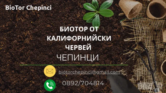 🌿Наторяване на трева с тор от Калифорнийски червей, снимка 12 - Тор и почвени смеси - 49967903