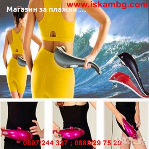 Масажор за тяло Делфин, Инфрачервен, 30W, снимка 9 - Други стоки за дома - 28463581