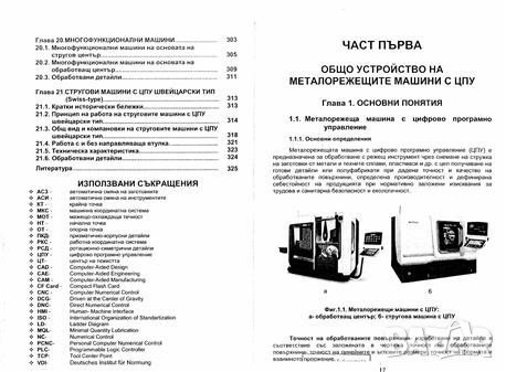 PDF Металорежещи машини с ЦПУ, снимка 7 - Специализирана литература - 29029533