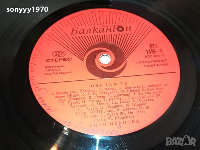 ЛИЛИ ИВАНОВА-ПЛОЧА 1203231431, снимка 6 - Грамофонни плочи - 39971580