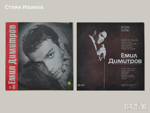 Грамофонни плочи Емил Димитров, Йорданка Христова, Мими Иванова, Аргирови, Стефка Берова, Д. Янев