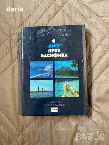 Книги, снимка 4 - Художествена литература - 53606980