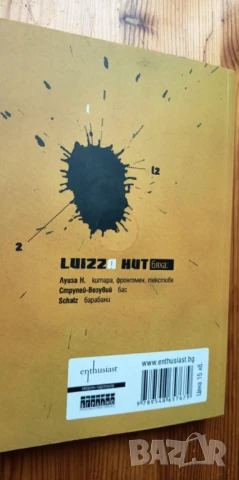 Luizza Hut (+ аудиокнига с гласа на автора) - Тома Марков, снимка 4 - Българска литература - 51037648