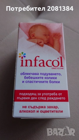 Infacol - капки против колики при кърмачета, снимка 2 - Други - 53279758