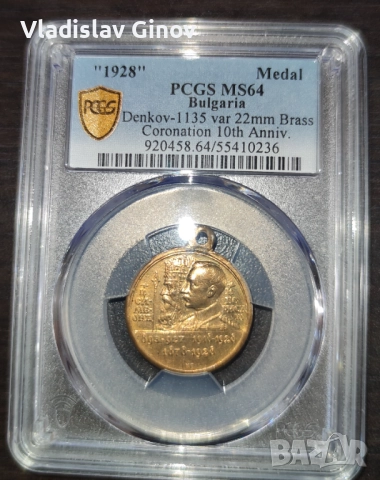 Медал цар Борис 