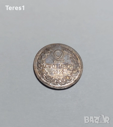 Монети 2 и 20 стотинки от 1912, снимка 3 - Нумизматика и бонистика - 51926252