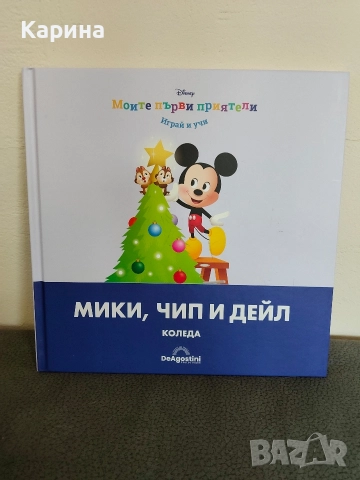 Коледа с Мики, Чип и Дейл