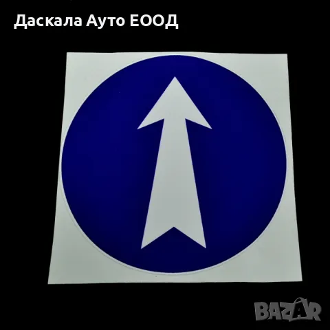 Лепящ Стикер – Стрелка, 12 cm