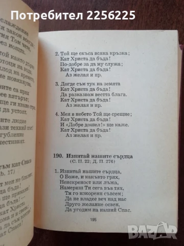 Духовни химни, снимка 4 - Специализирана литература - 50625564