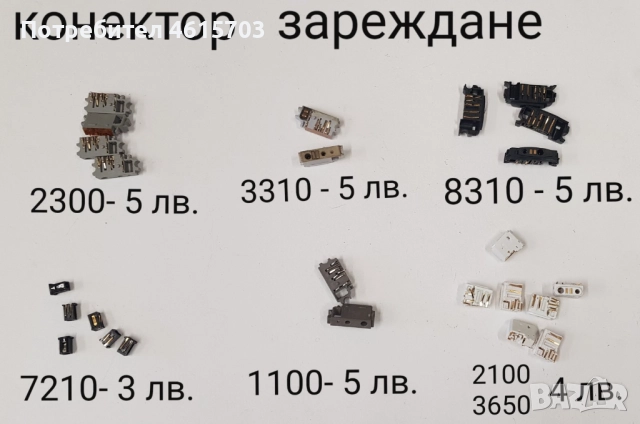 Конектор за зареждане NOKIA 6210,6310,2300,3310,8310,1100,6600,8210,T610,K500,K750,T28,T100,Z600,T23, снимка 2 - Резервни части за телефони - 52118281