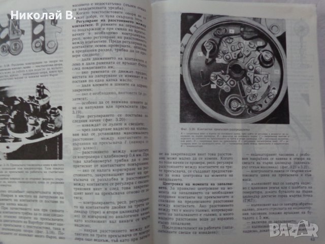 Книга Аз Ремонтирам Вартбург 353W  София Техника 1990 год, снимка 5 - Специализирана литература - 37650897