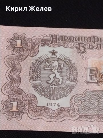 Рядка банкнота 1 лев 1974г. България от соца за КОЛЕКЦИЯ ДЕКОРАЦИЯ 40735, снимка 2 - Нумизматика и бонистика - 43141825