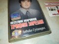ВЕСЕЛИН МАРИНОВ-ОРИГИНАЛНА КАСЕТА 2109221912, снимка 5
