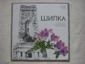 ВАА 11101 - Шипка: литературно-документална композиция за Шипченската епопея и паметника на свободат, снимка 1 - Грамофонни плочи - 35548232