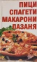 "Пици, спагети, макарони, лазаня" и "Готварска книга за мъже", снимка 2