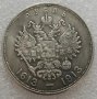 Монета Русия - 1 Рубла 1913 г. "Династия Романови 300 години" - Реплика, снимка 2