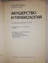 Акушерство и гинекология За медицински сестри, снимка 2