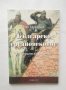 Книга Българско средновековие - Иво Андровски 2011 г., снимка 1 - Други - 28777471