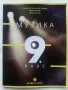 Музика 9.клас - 2018г., снимка 1