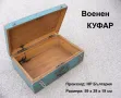 Оригинал Български Военни Дървени КУФАРИ 59x39/33x19/20 см БНА Сандъци с Дръжка и Заключалка БАРТЕР, снимка 5