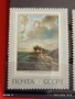Стари пощенски марки 1971г. СССР ИЗКУСТВО за КОЛЕКЦИЯ ДЕКОРАЦИЯ 52021, снимка 2