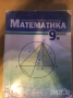 Продавам учебници за 9 ти клас , снимка 4