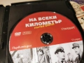 НА ВСЕКИ КИЛОМЕТЪР ДВД 2612251851, снимка 6