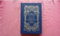 Энн Бронте - Агнес Грей. Незнакомка из Уайлдфелл-Холла. Стихотворения, снимка 1 - Художествена литература - 34679174